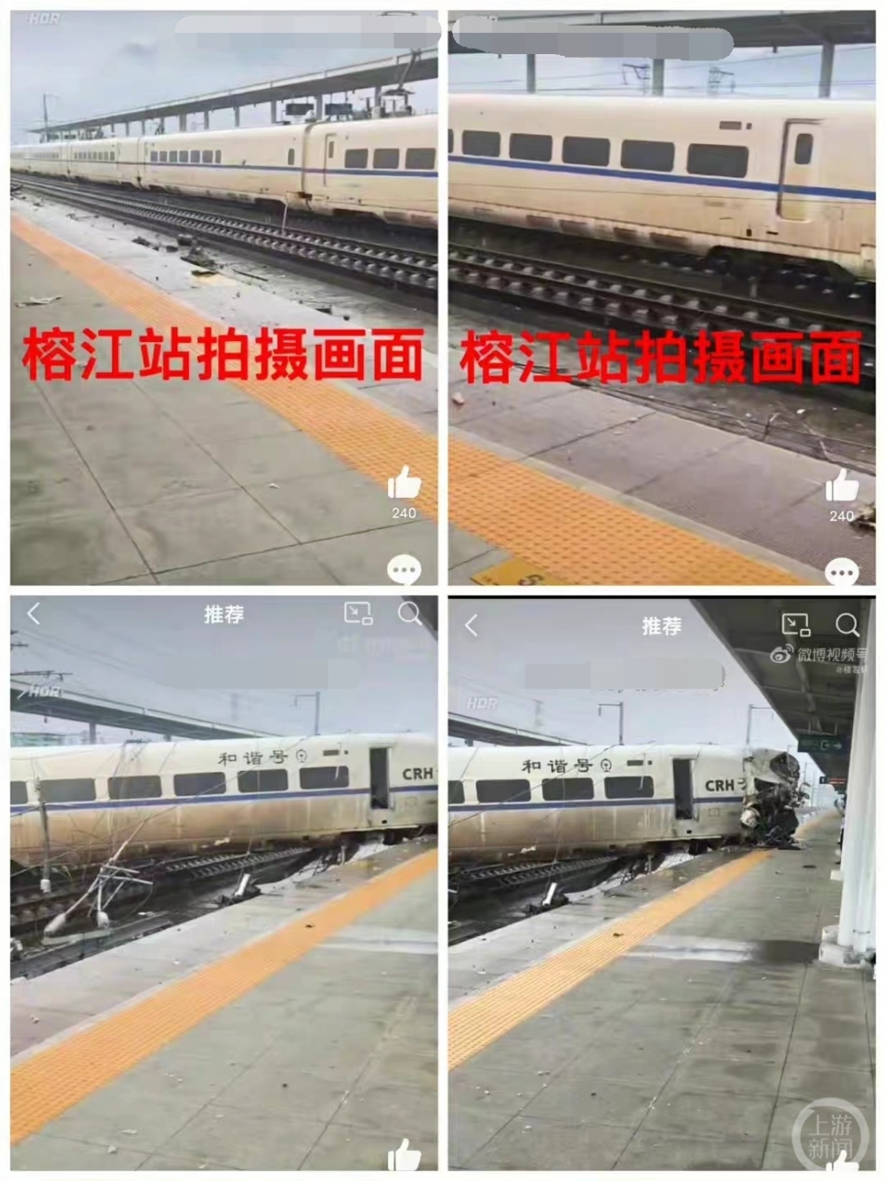 ▲榕江站內(nèi)拍攝視頻截圖。圖片來(lái)源/受訪者供圖